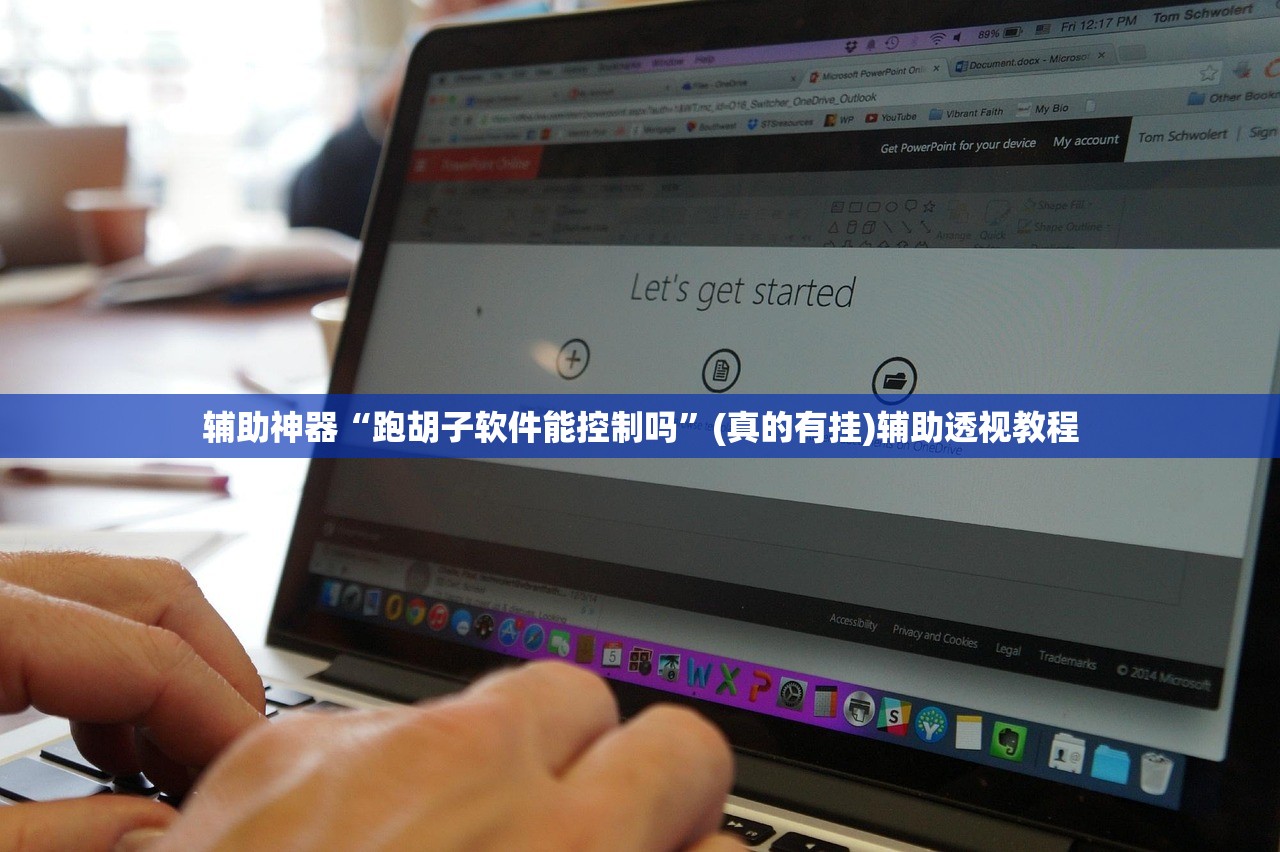 辅助神器“跑胡子软件能控制吗	”(真的有挂)辅助透视教程