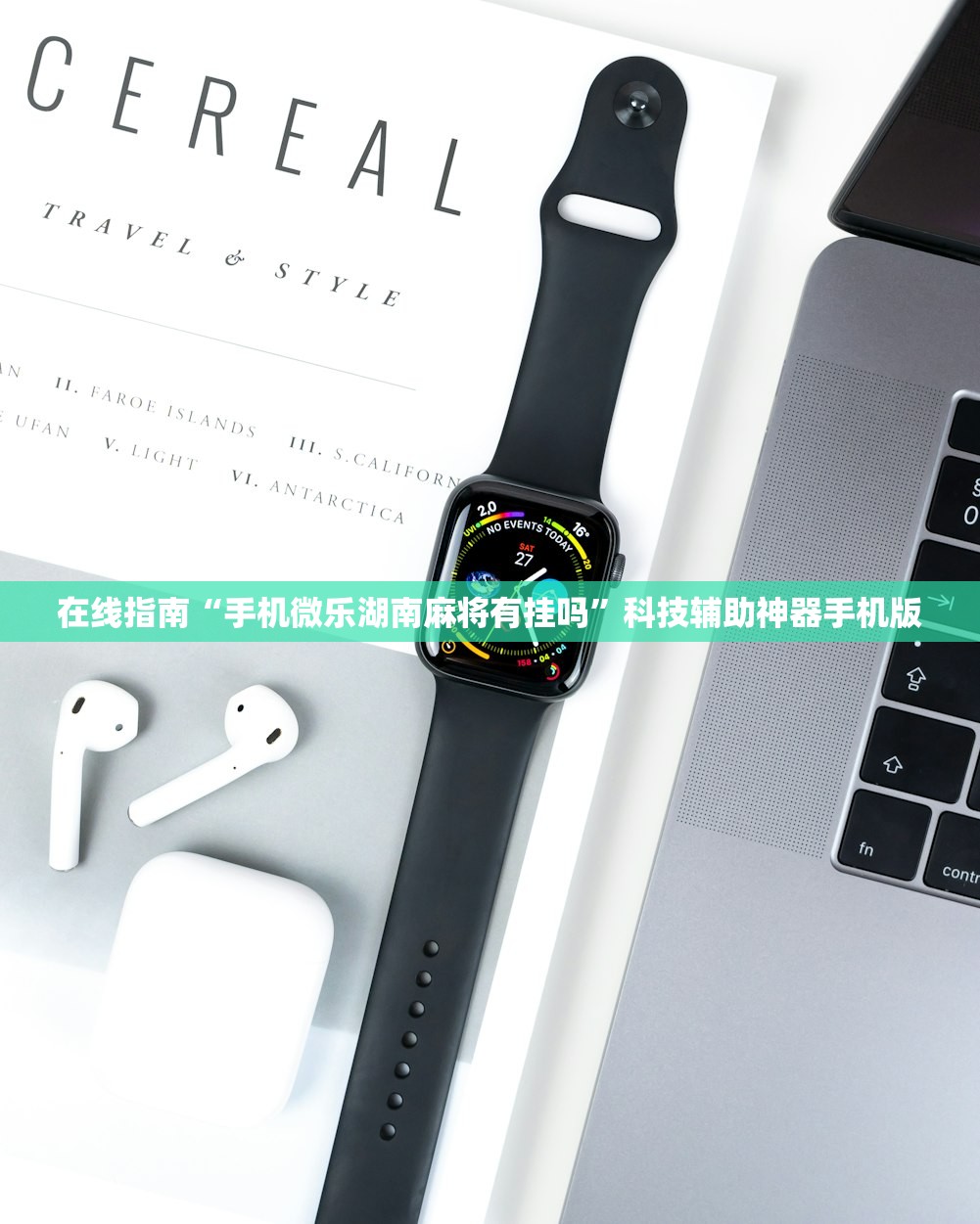 在线指南“手机微乐湖南麻将有挂吗”科技辅助神器手机版