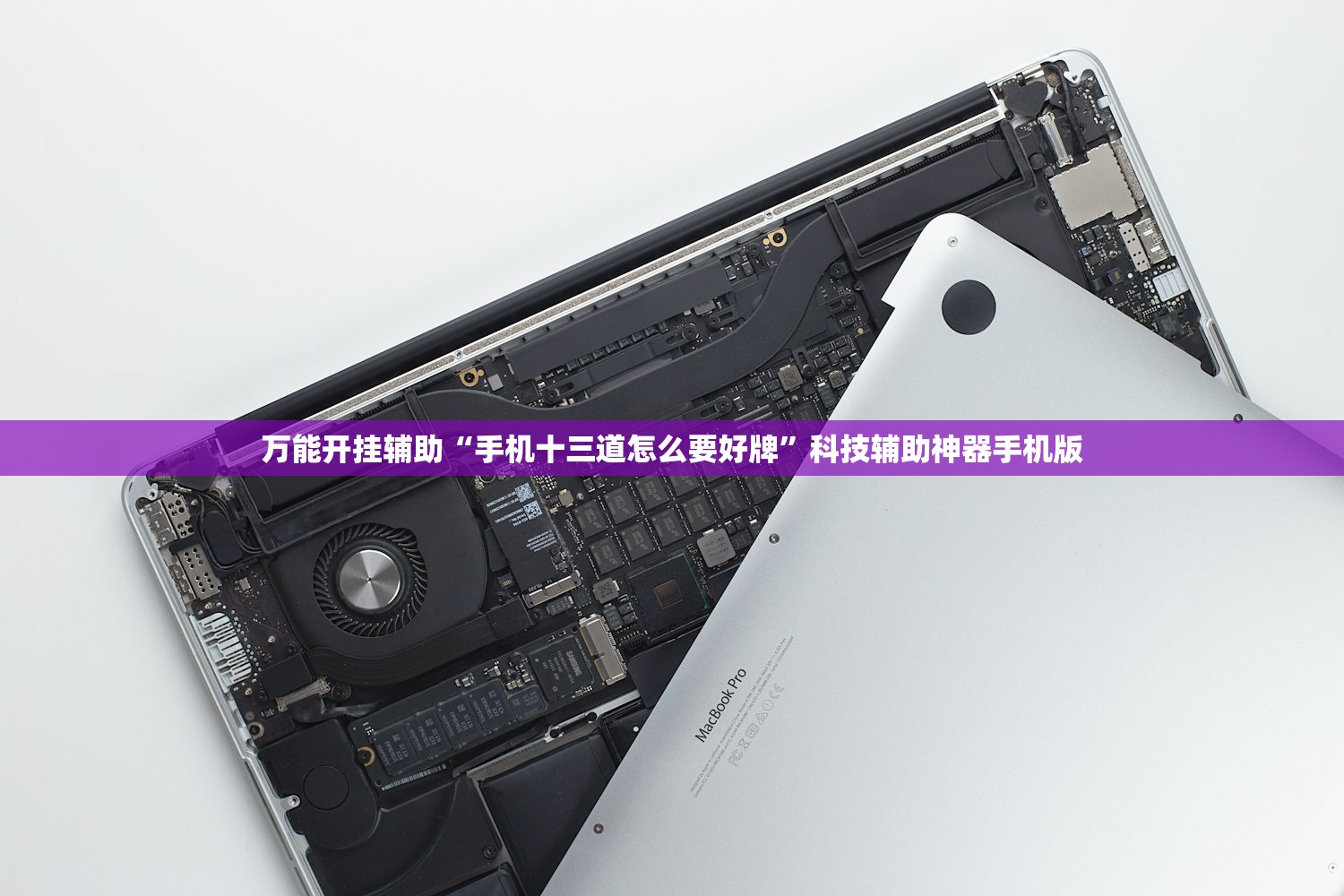 万能开挂辅助“手机十三道怎么要好牌	”科技辅助神器手机版