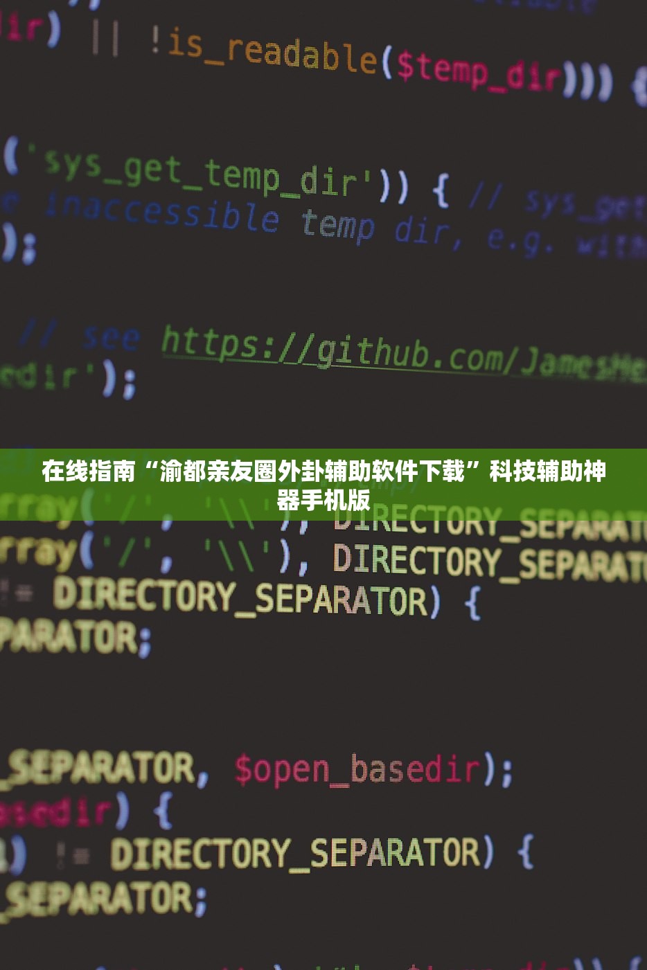 在线指南“渝都亲友圈外卦辅助软件下载	”科技辅助神器手机版