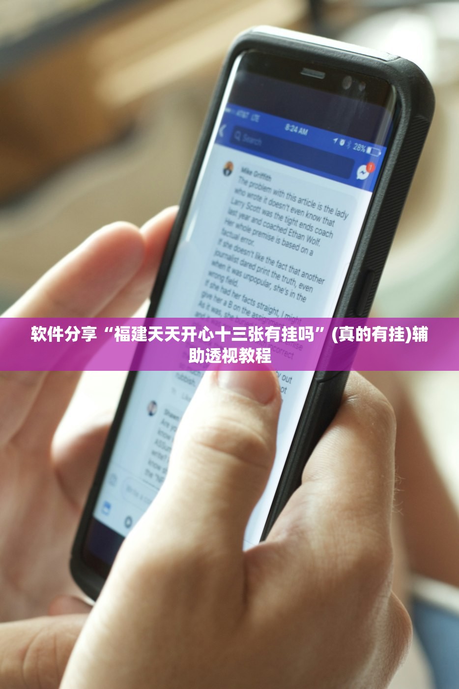 软件分享“福建天天开心十三张有挂吗”(真的有挂)辅助透视教程