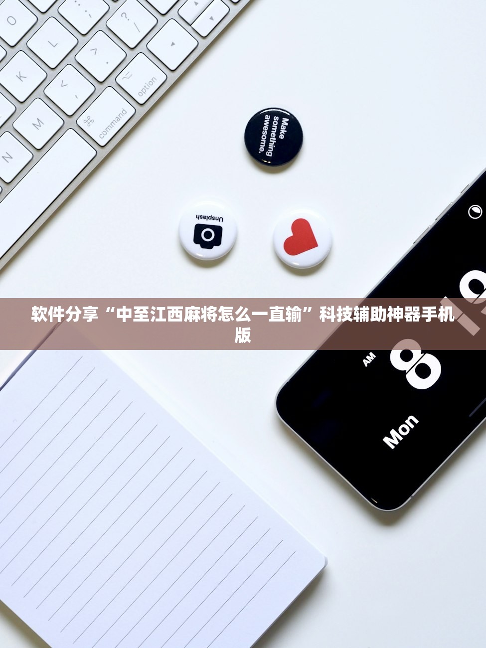 软件分享“中至江西麻将怎么一直输”科技辅助神器手机版
