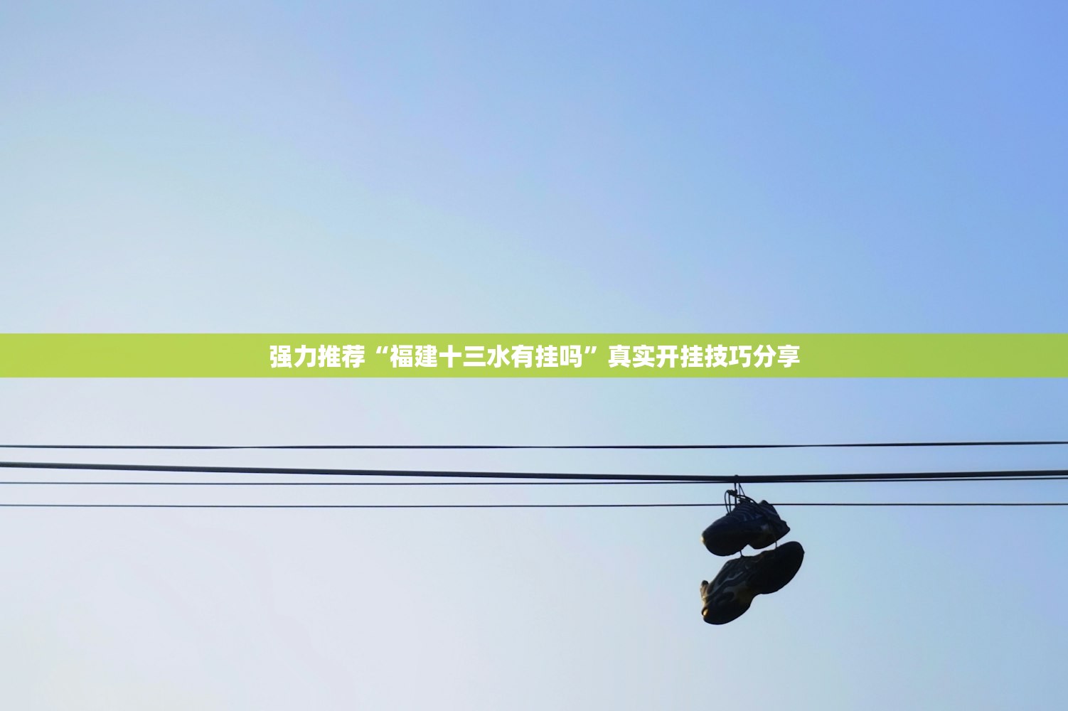 强力推荐“福建十三水有挂吗	”真实开挂技巧分享