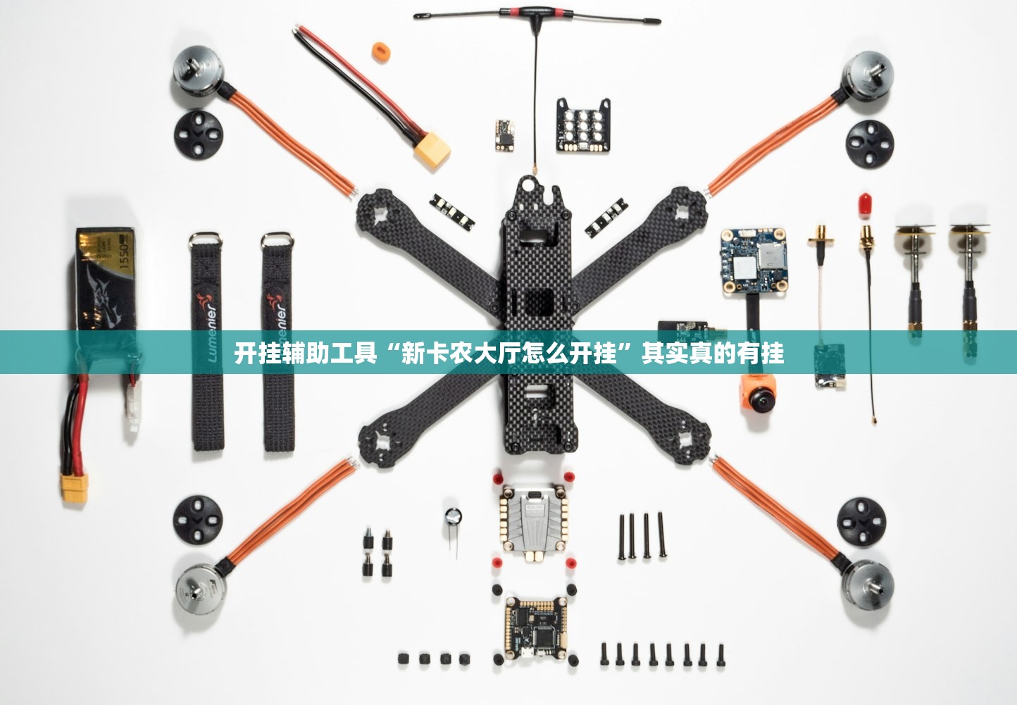 开挂辅助工具“新卡农大厅怎么开挂	”其实真的有挂