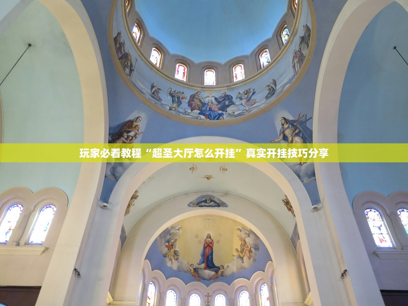 玩家必看教程“超圣大厅怎么开挂	”真实开挂技巧分享
