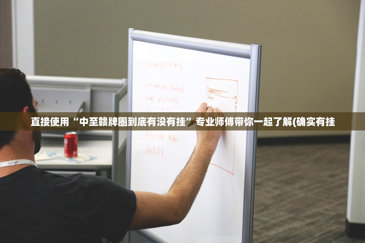 直接使用“中至赣牌圈到底有没有挂	”专业师傅带你一起了解(确实有挂