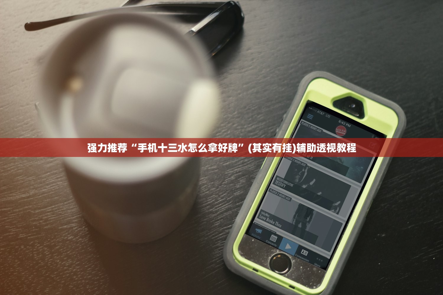 强力推荐“手机十三水怎么拿好牌”(其实有挂)辅助透视教程