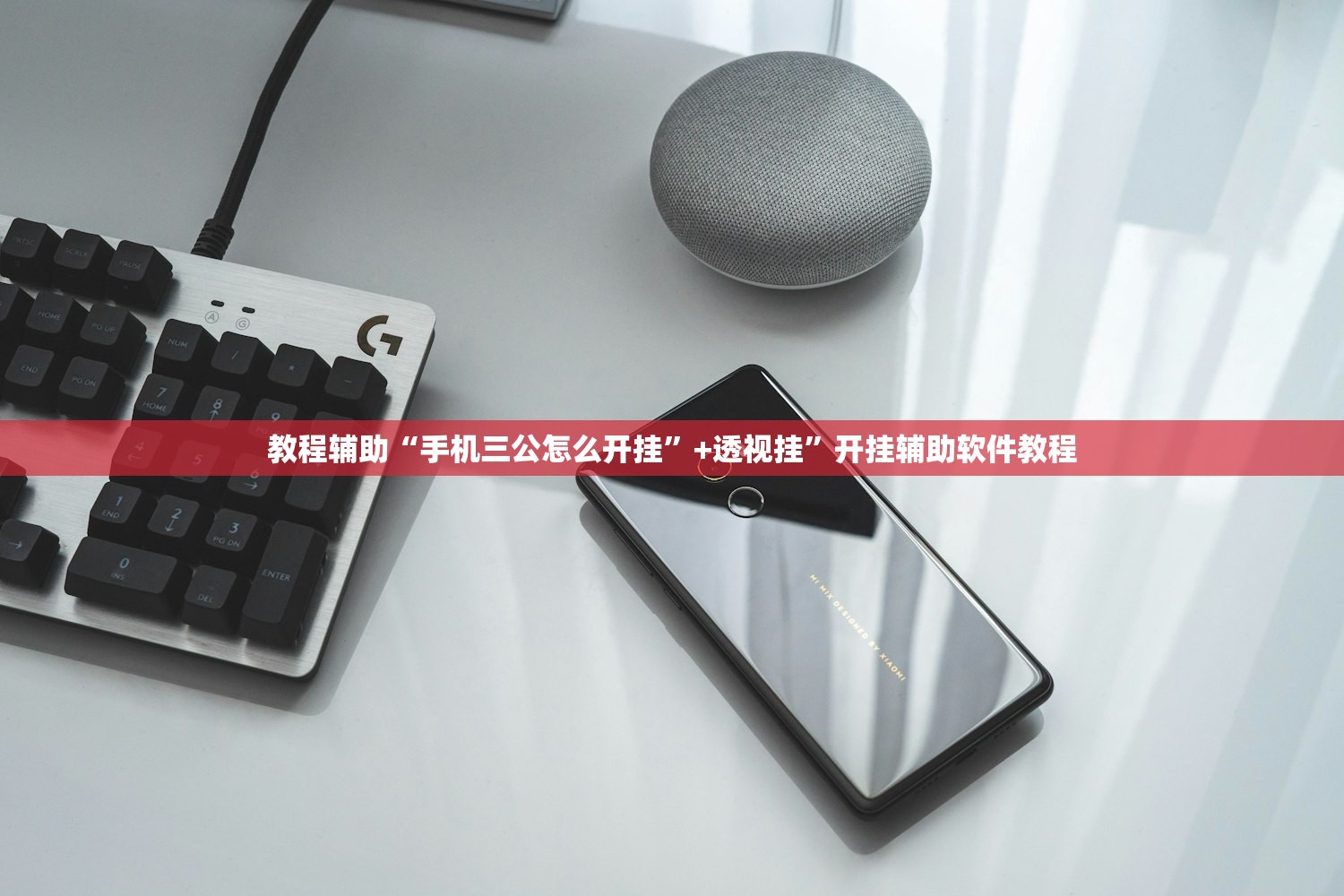 教程辅助“手机三公怎么开挂	”+透视挂”开挂辅助软件教程