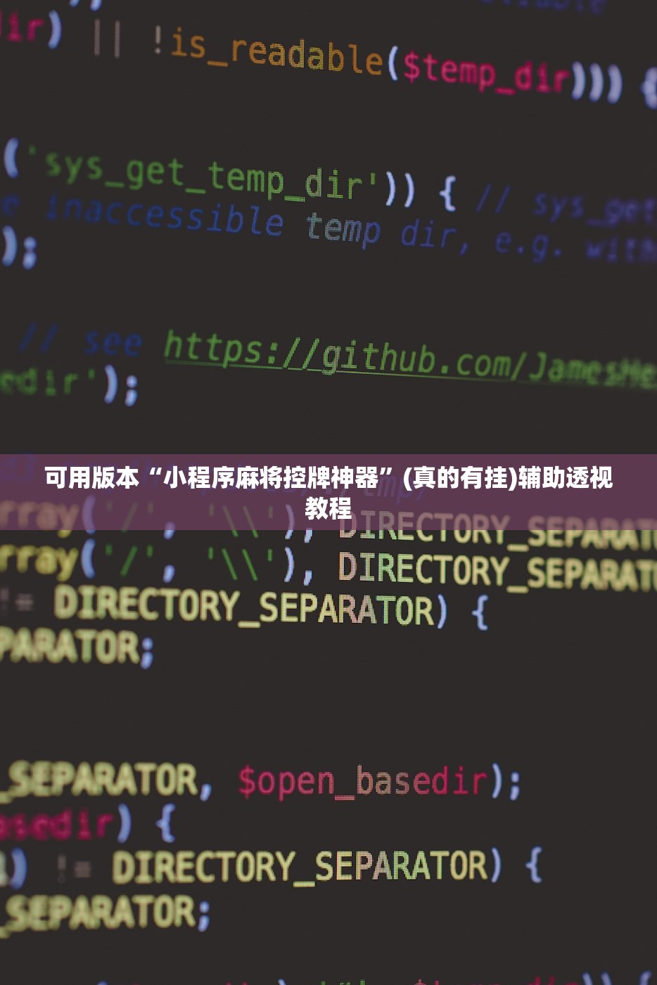 可用版本“小程序麻将控牌神器	”(真的有挂)辅助透视教程