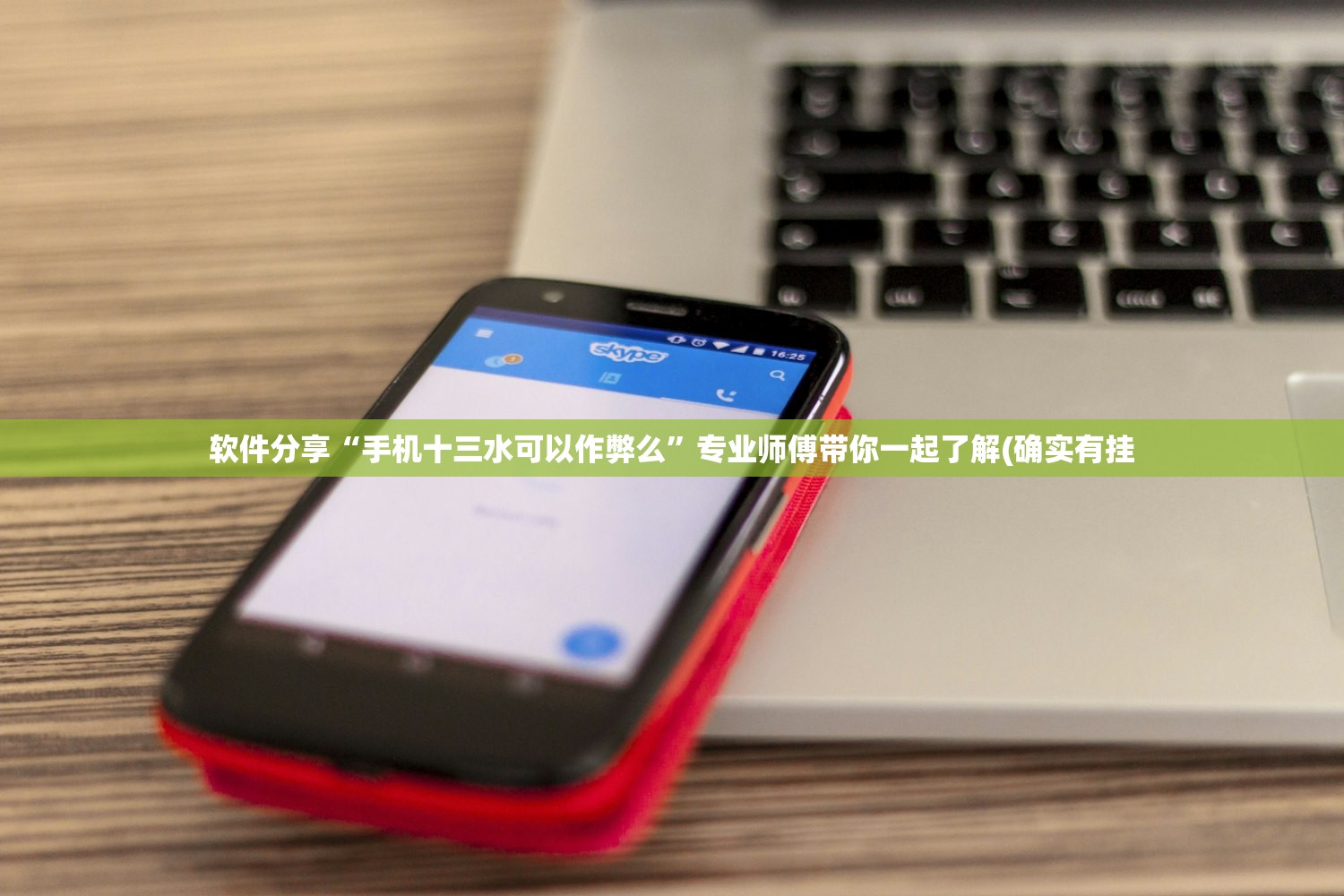 软件分享“手机十三水可以作弊么”专业师傅带你一起了解(确实有挂