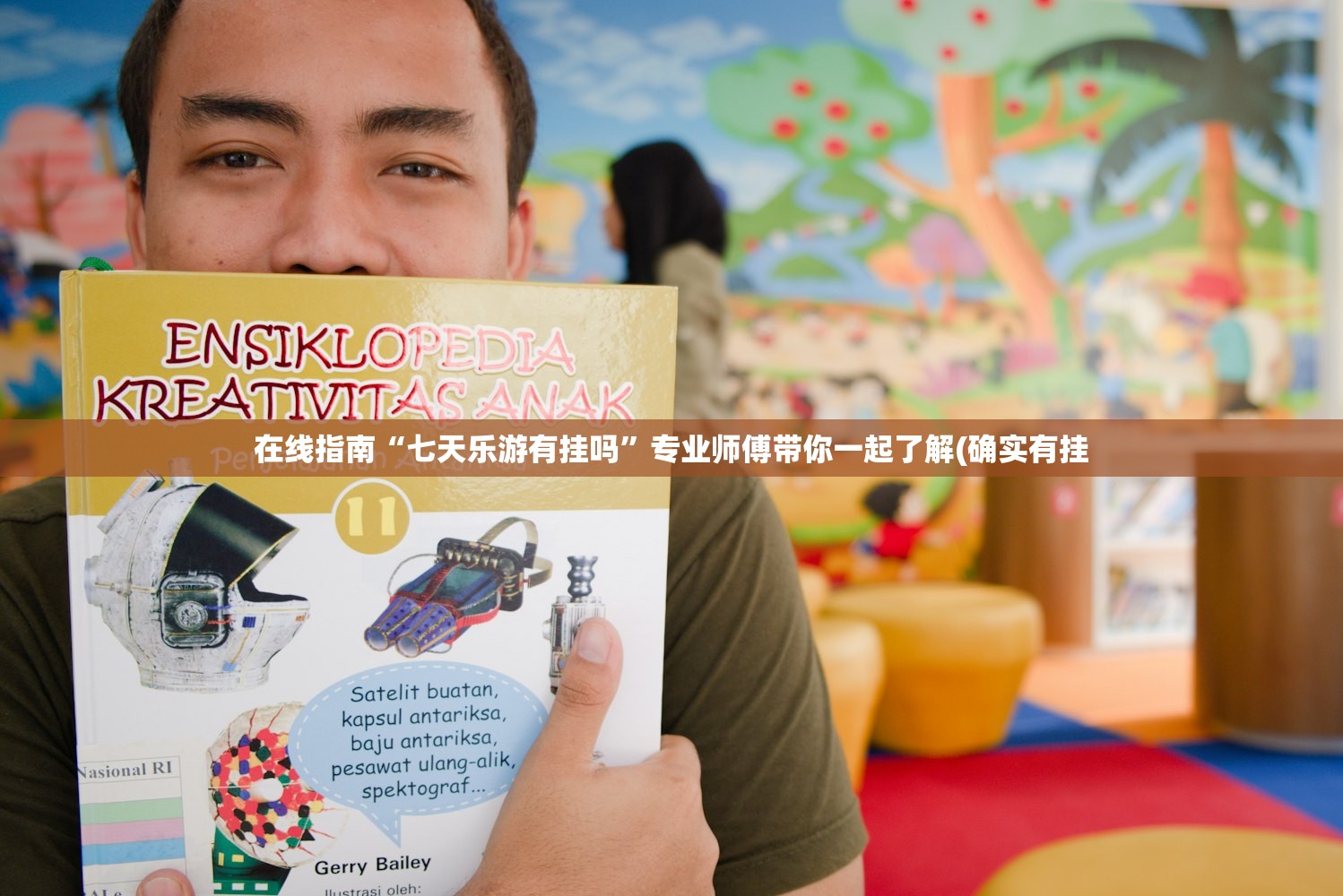 在线指南“七天乐游有挂吗”专业师傅带你一起了解(确实有挂
