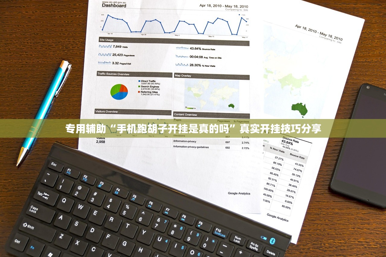 专用辅助“手机跑胡子开挂是真的吗	”真实开挂技巧分享