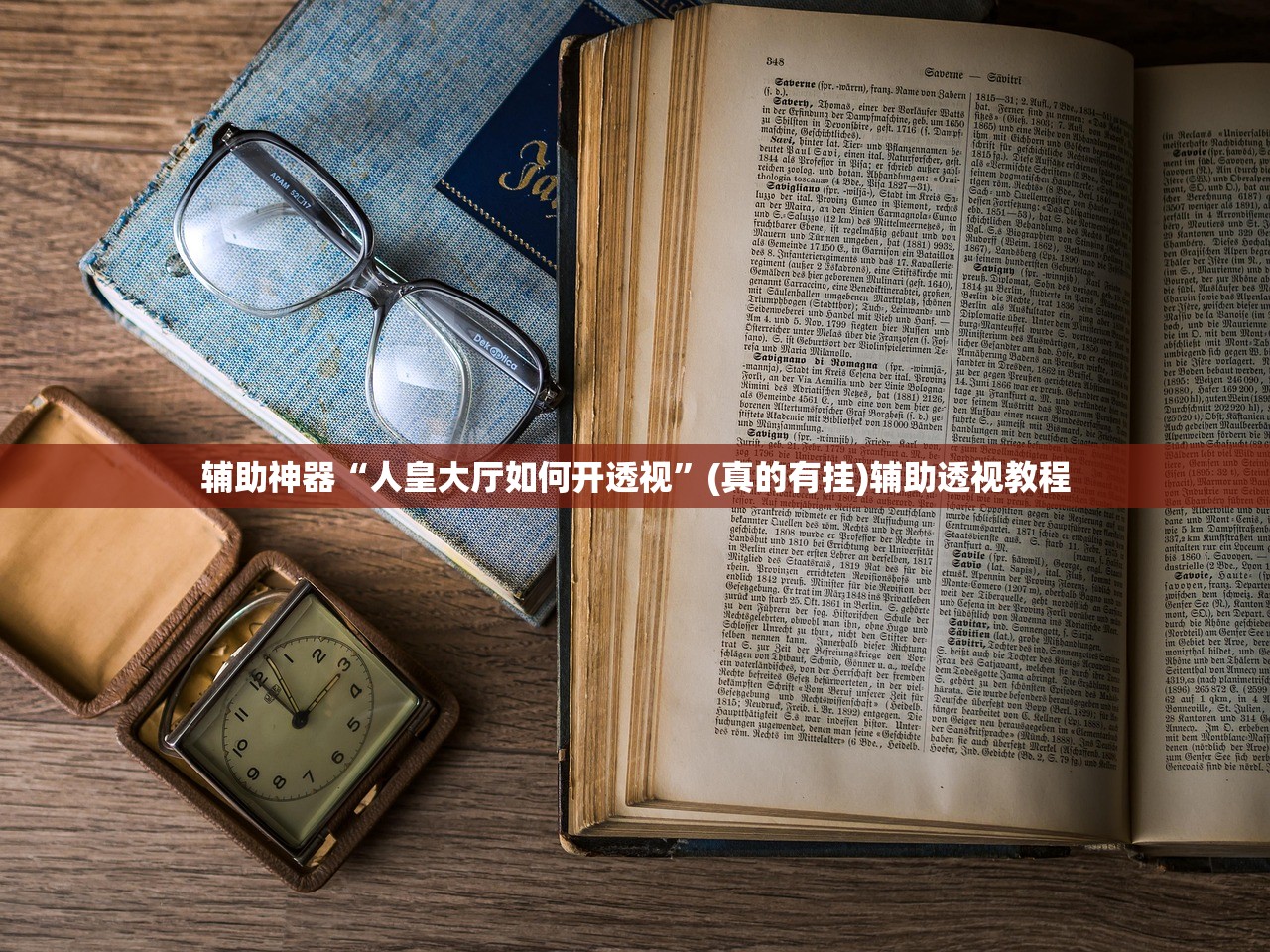 辅助神器“人皇大厅如何开透视	”(真的有挂)辅助透视教程