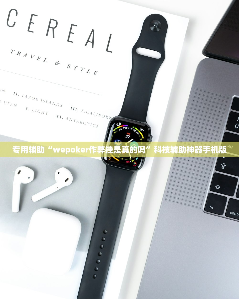 专用辅助“wepoker作弊挂是真的吗”科技辅助神器手机版