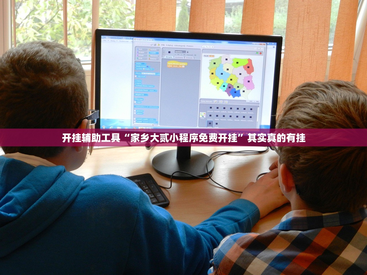 开挂辅助工具“家乡大贰小程序免费开挂	”其实真的有挂