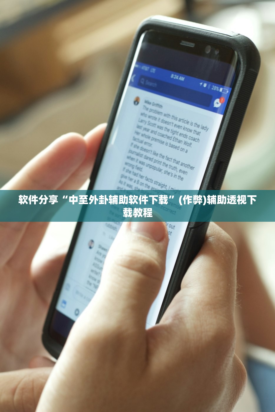 软件分享“中至外卦辅助软件下载”(作弊)辅助透视下载教程