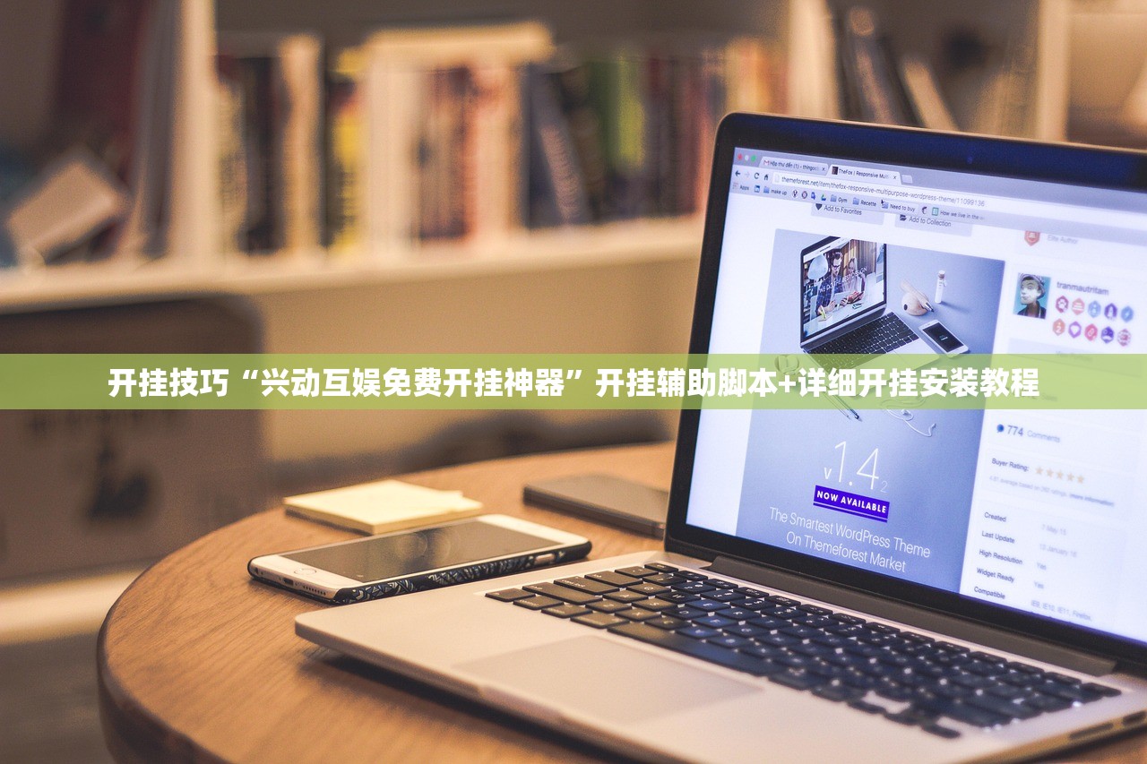 开挂技巧“兴动互娱免费开挂神器”开挂辅助脚本+详细开挂安装教程