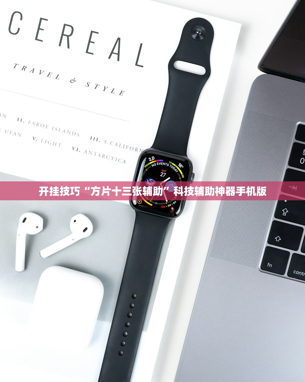 开挂技巧“方片十三张辅助”科技辅助神器手机版