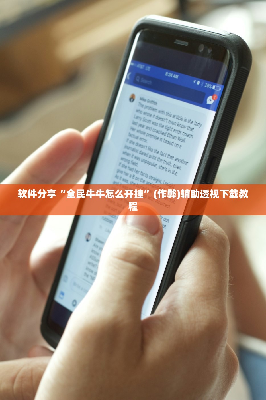 软件分享“全民牛牛怎么开挂”(作弊)辅助透视下载教程