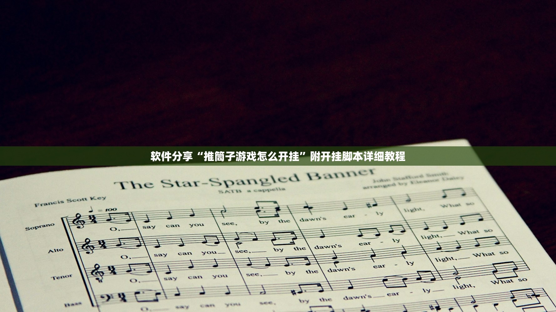 软件分享“推筒子游戏怎么开挂	”附开挂脚本详细教程