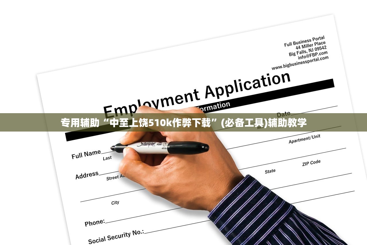 专用辅助“中至上饶510k作弊下载”(必备工具)辅助教学