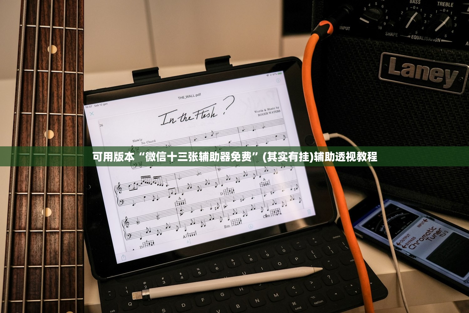 可用版本“微信十三张辅助器免费	”(其实有挂)辅助透视教程