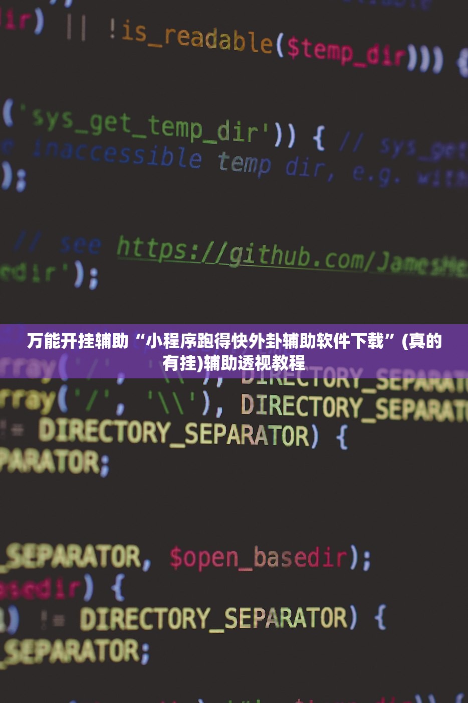 万能开挂辅助“小程序跑得快外卦辅助软件下载”(真的有挂)辅助透视教程