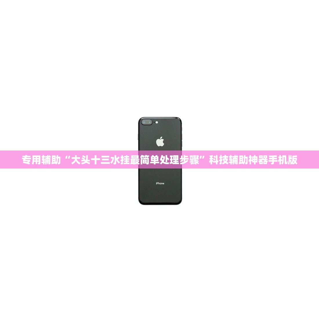 专用辅助“大头十三水挂最简单处理步骤”科技辅助神器手机版