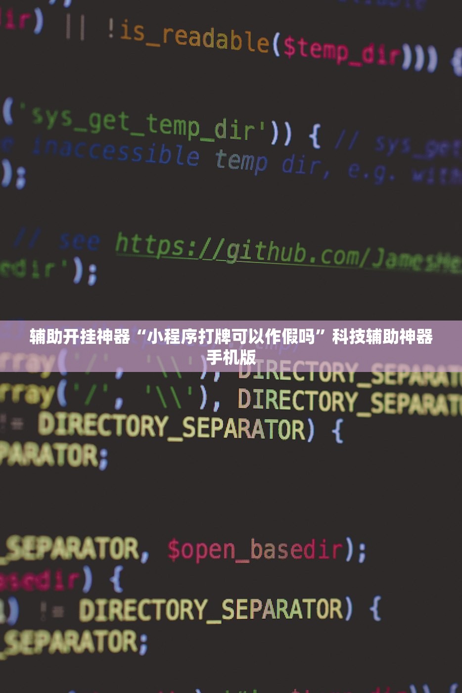 辅助开挂神器“小程序打牌可以作假吗”科技辅助神器手机版