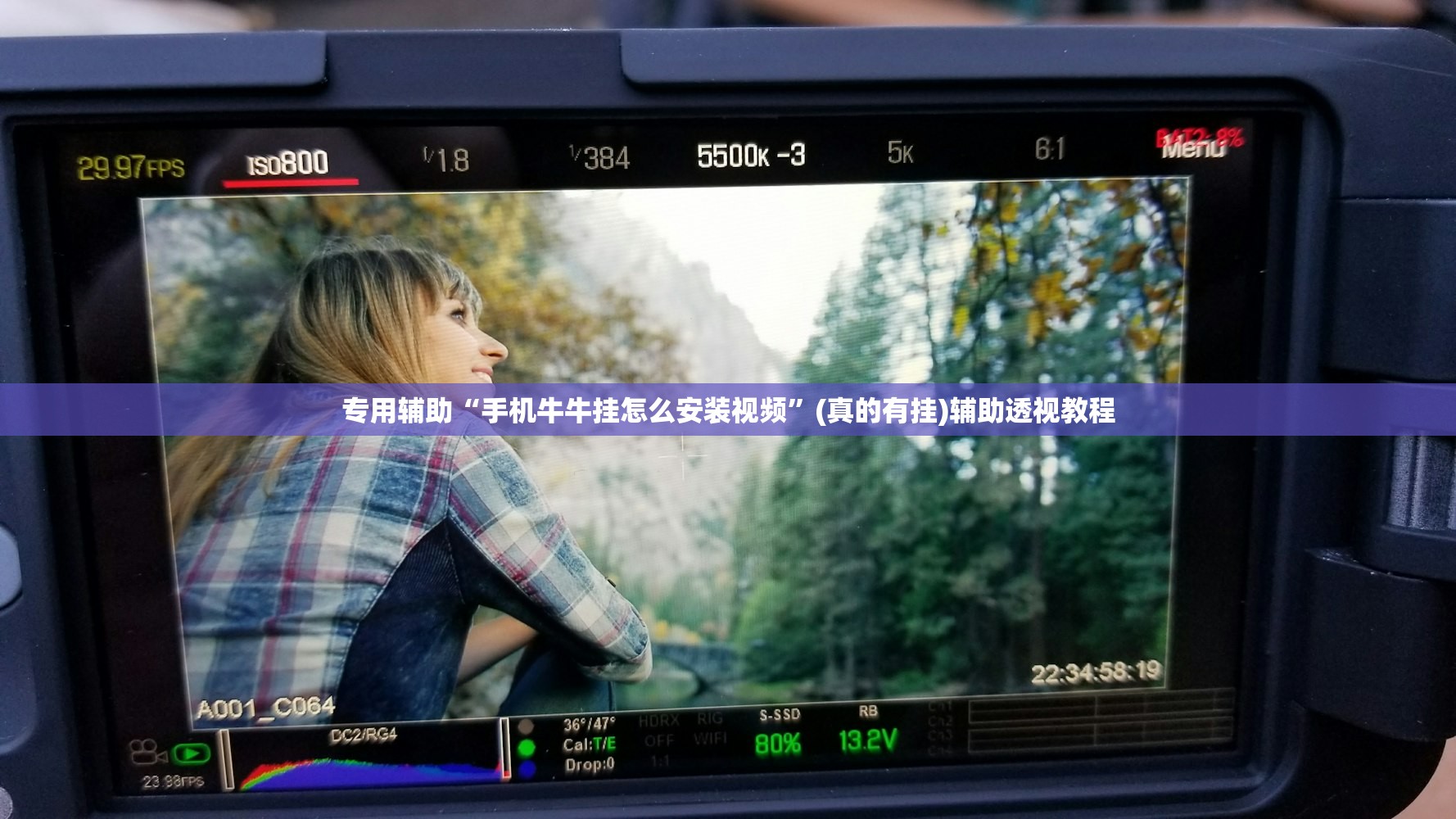 专用辅助“手机牛牛挂怎么安装视频	”(真的有挂)辅助透视教程